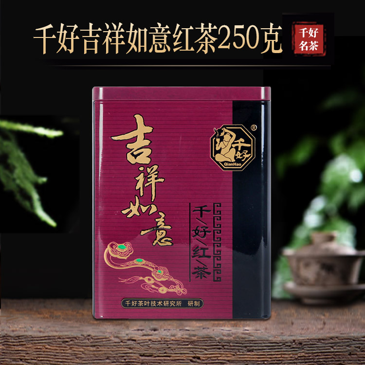 千好吉祥红茶250克