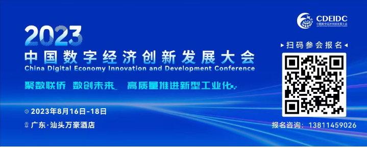 乘势而上，汕头点燃数字经济新引擎 —— 热烈祝贺2023中数大会在汕头隆重召开