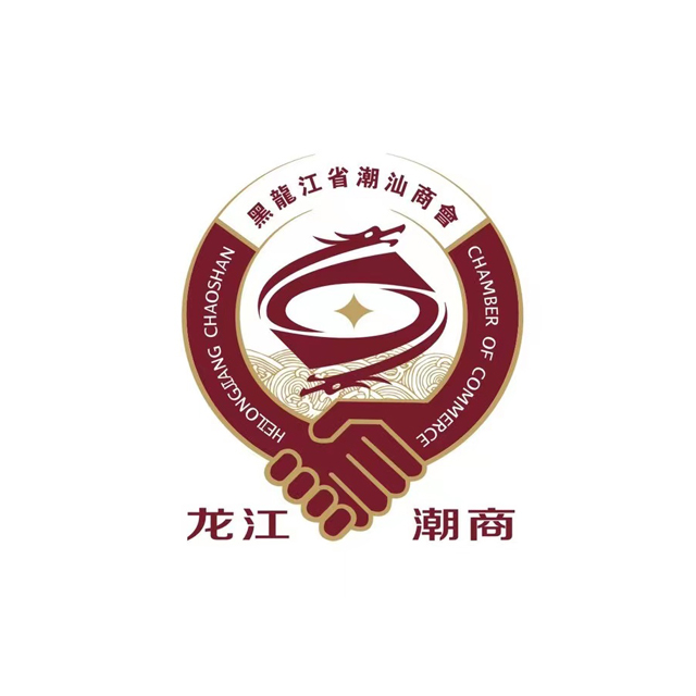 黑龙江省潮汕商会