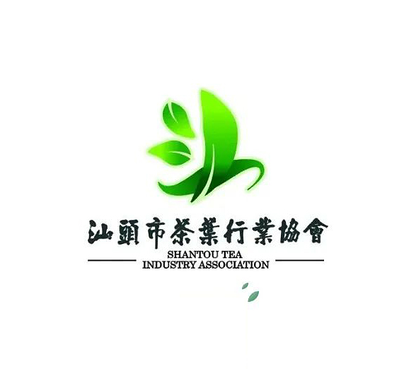 汕头市茶叶行业协会