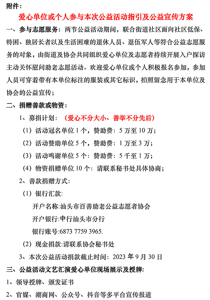 2023年中秋、重阳节助老公益活动（倡议书）(2)-2.jpg