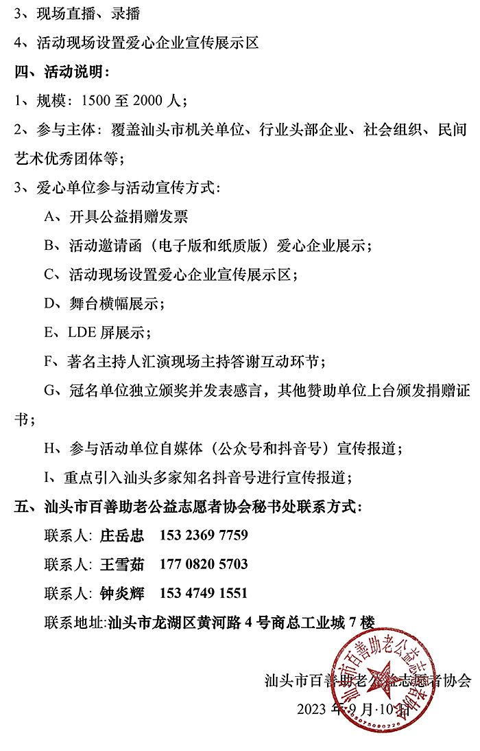 2023年中秋、重阳节助老公益活动（倡议书）(2)-3.jpg