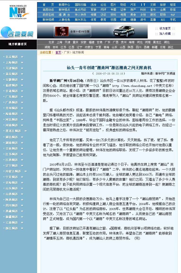 汕头一青年创建“潮商网”激活潮商之间无限商机