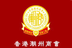 香港潮州商會