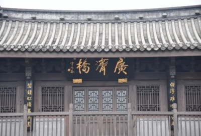 广济桥