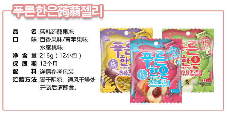 蓝韩蒟蒻果冻